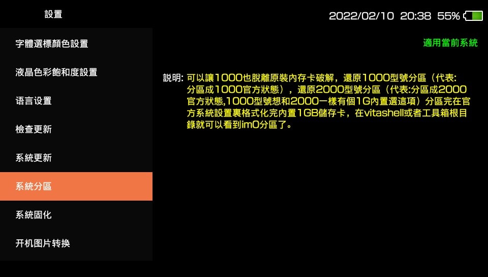 PSV1000分区操作 0