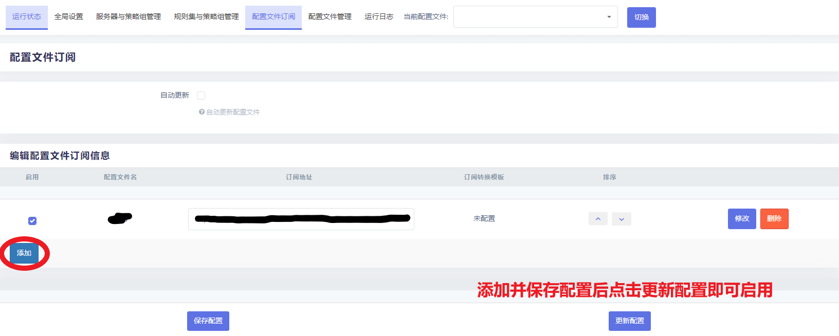 openclash配置文件订阅.png