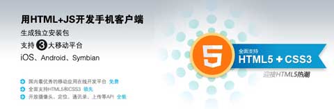 AppCan.cn-Banner AppCan.cn Banner