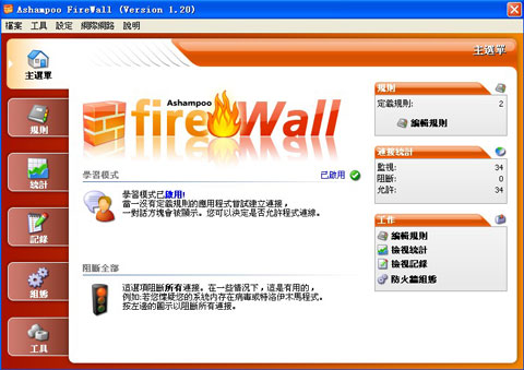 Ashampoo-FireWall Ashampoo FireWall