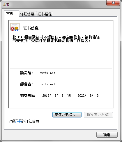 IE 查看证书详情 IE 查看证书详情,单击“安装证书”按钮即可开始安装证书