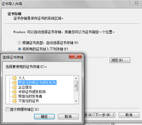 Windows 安装安全证书:选择证书存储位置 Windows 安装安全证书:选择证书存储位置