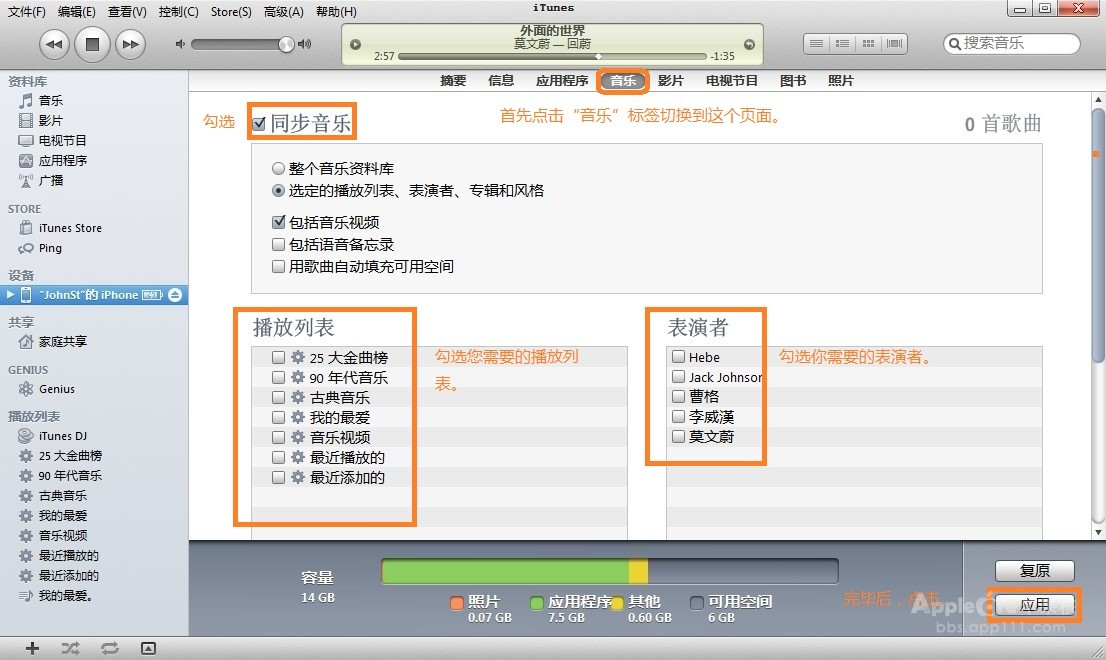 5.jpg iTunes使用教程 教你如何同步音乐|视频|铃声|应用程序