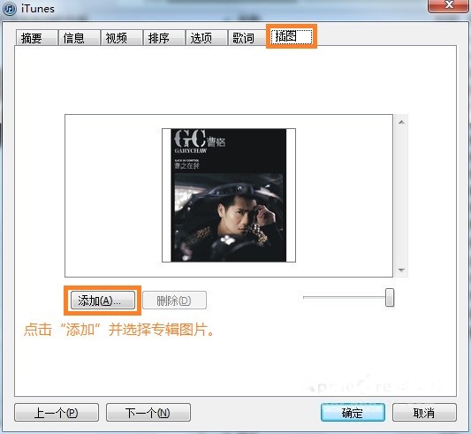 7.jpg iTunes使用教程 教你如何同步音乐|视频|铃声|应用程序
