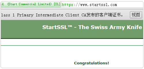 StartSSL提示安装成功