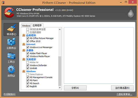 CCleaner-Professiona-UI CCleaner Professiona UI