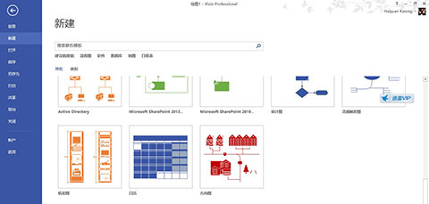 Visio-Professional-2013-interface Visio Professional 2013 interface