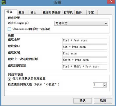 GreenShot-Setting GreenShot Setting