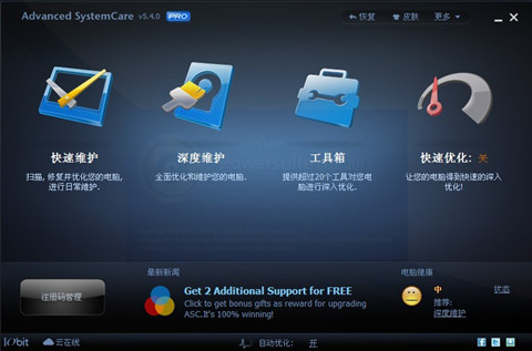 Advanced-SystemCare-PRO-v5-UI Advanced SystemCare PRO v5 UI