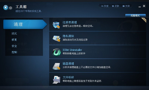 Advanced-SystemCare-PRO-v5-tools Advanced SystemCare PRO v5 tools