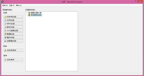 Beyond-Compare-3-interface Beyond Compare 3 interface