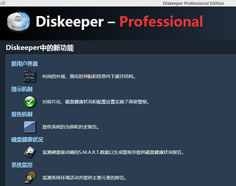 diskeeper-welcome diskeeper welcome