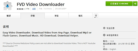Chrome浏览器插件之——FVD Video Downloader FVD Video Downloader