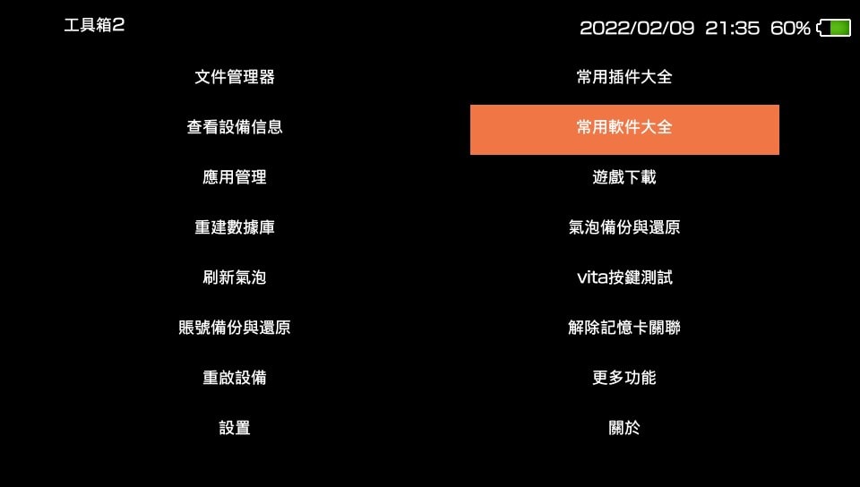 11 常用软件大全 11 常用软件大全