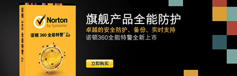 Norton-360-V6-Banner Norton 360 V6 Banner