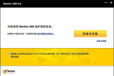 Norton-360-V6-img01 Norton 360 V6 img01