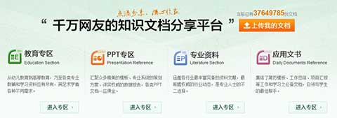 baidu-wenku-banner baidu wenku banner