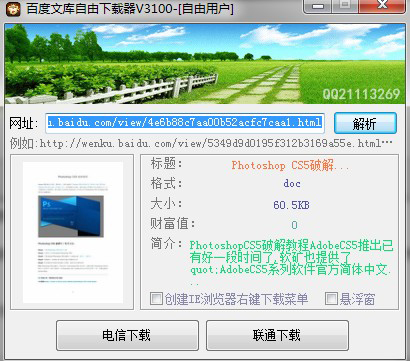 baidu-wenku-download baidu wenku download