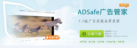 广告拦截工具ADSafe广告管家评测 adsafe review
