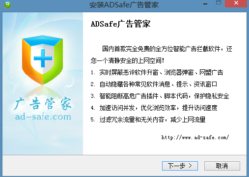 广告拦截工具ADSafe广告管家评测 ADSafe img01