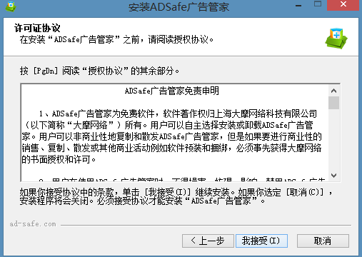 广告拦截工具ADSafe广告管家评测 ADSafe img02