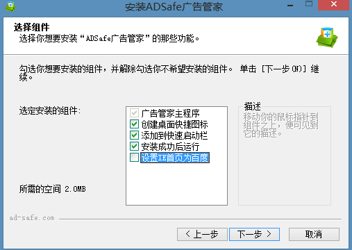 广告拦截工具ADSafe广告管家评测 ADSafe img03