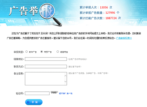 广告拦截工具ADSafe广告管家评测 ADSafe img13