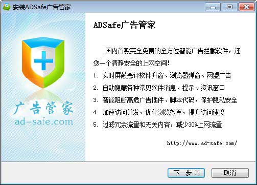ad-safe-install ad safe install