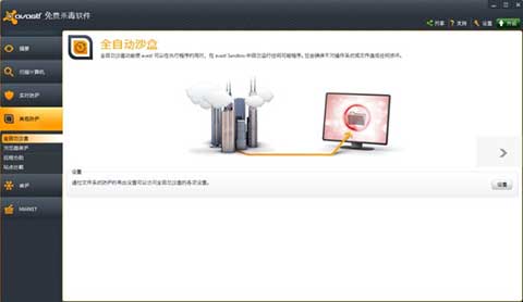 avast-Free-Antivirus avast Free Antivirus
