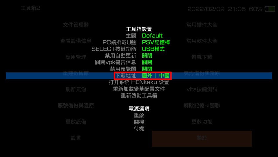 2 START键可以调出菜单 切换下载地址 2 START键可以调出菜单 切换下载地址