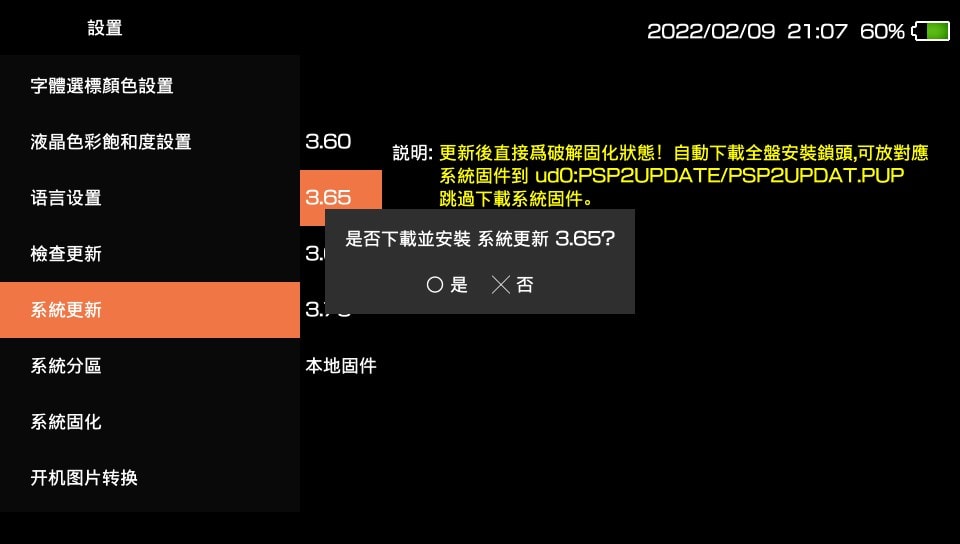 6 提示是否下载按O键确定 6 提示是否下载按O键确定