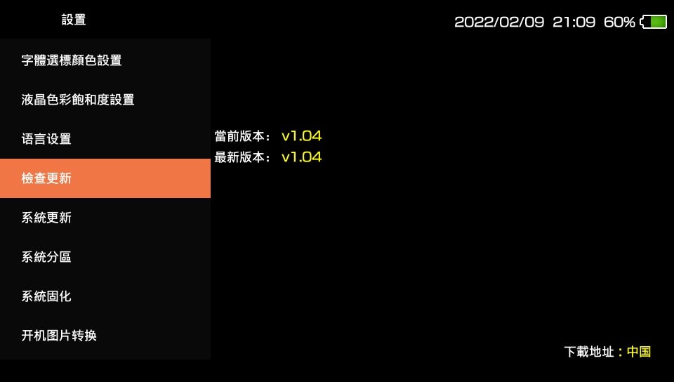 7 设置 检查更新 7 设置 检查更新