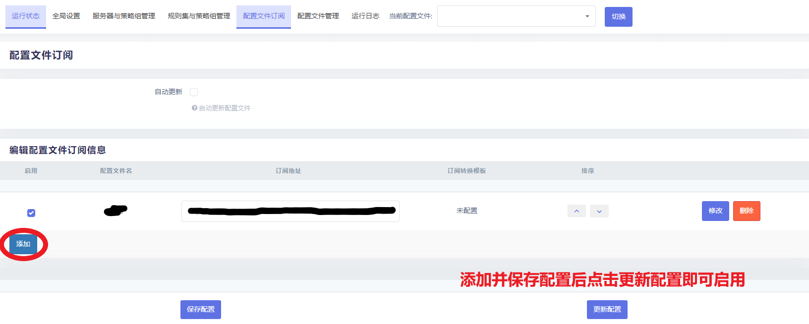 openclash配置文件订阅.png openclash配置文件订阅.png