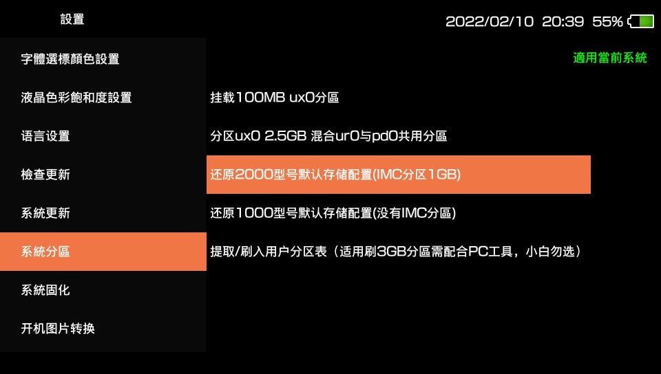 PSV1000分区操作 2 PSV1000分区操作 2