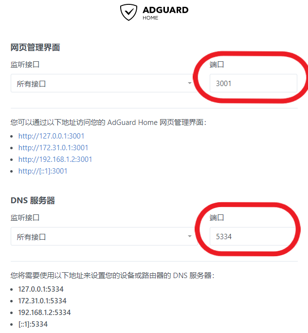 AdGuardHome初始化设置.png AdGuardHome初始化设置.png