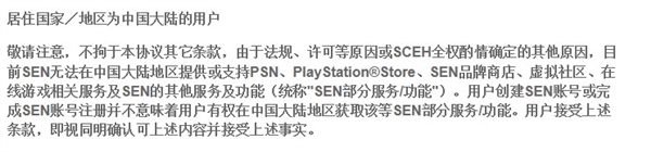 PS4行货将至？索尼SEN服务开放内地注册